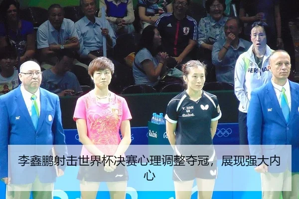 li-xin-peng-she-ji-shi-jie-bei-jue-sai-xin-li-tiao-zheng-duo-guan-zhan-xian-qiang-da-nei-xin-2-873.jpg